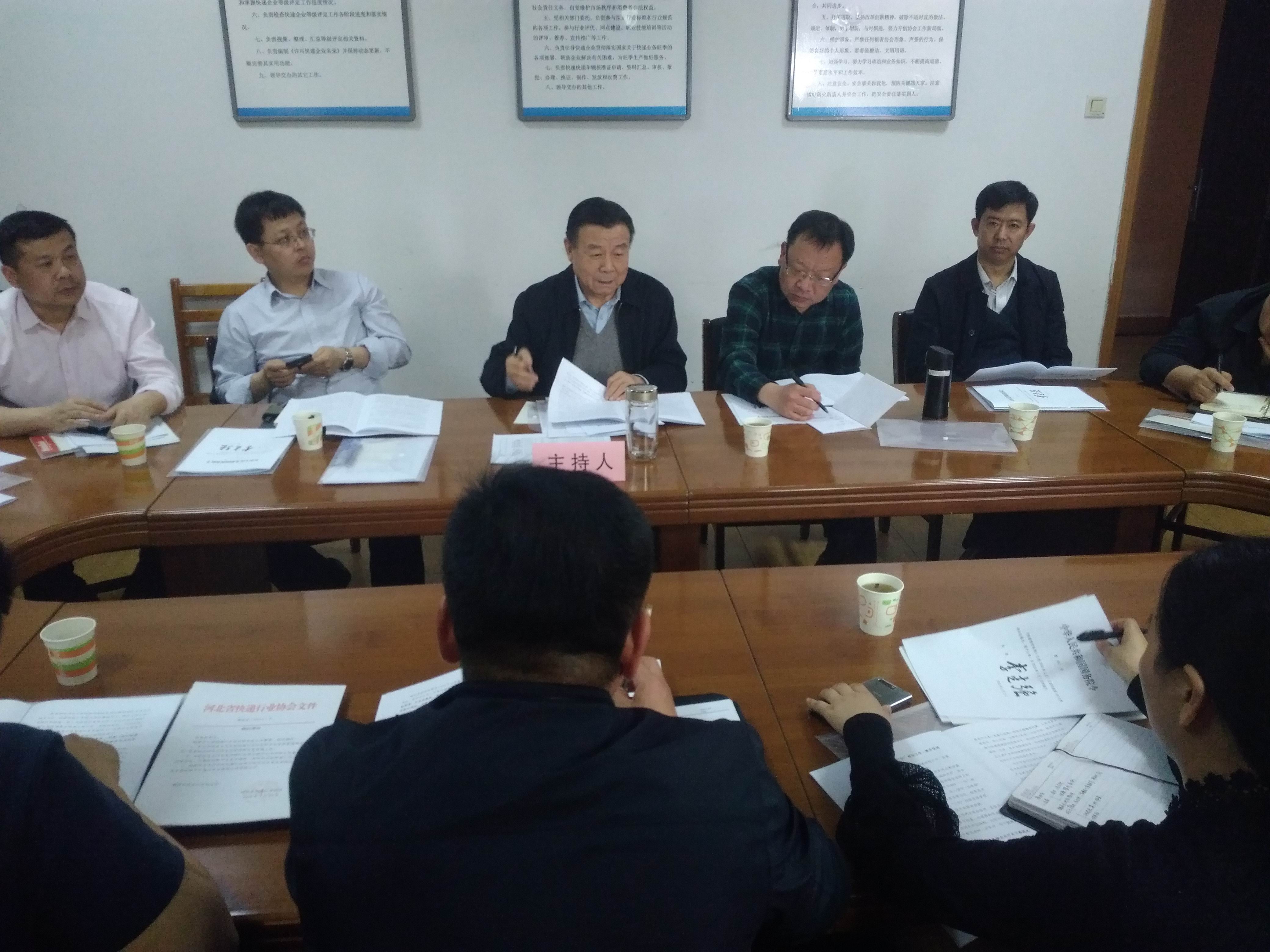 河北省快递行业召开第二届理事会第九次（扩大）会议