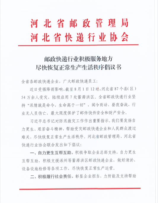 倡议书