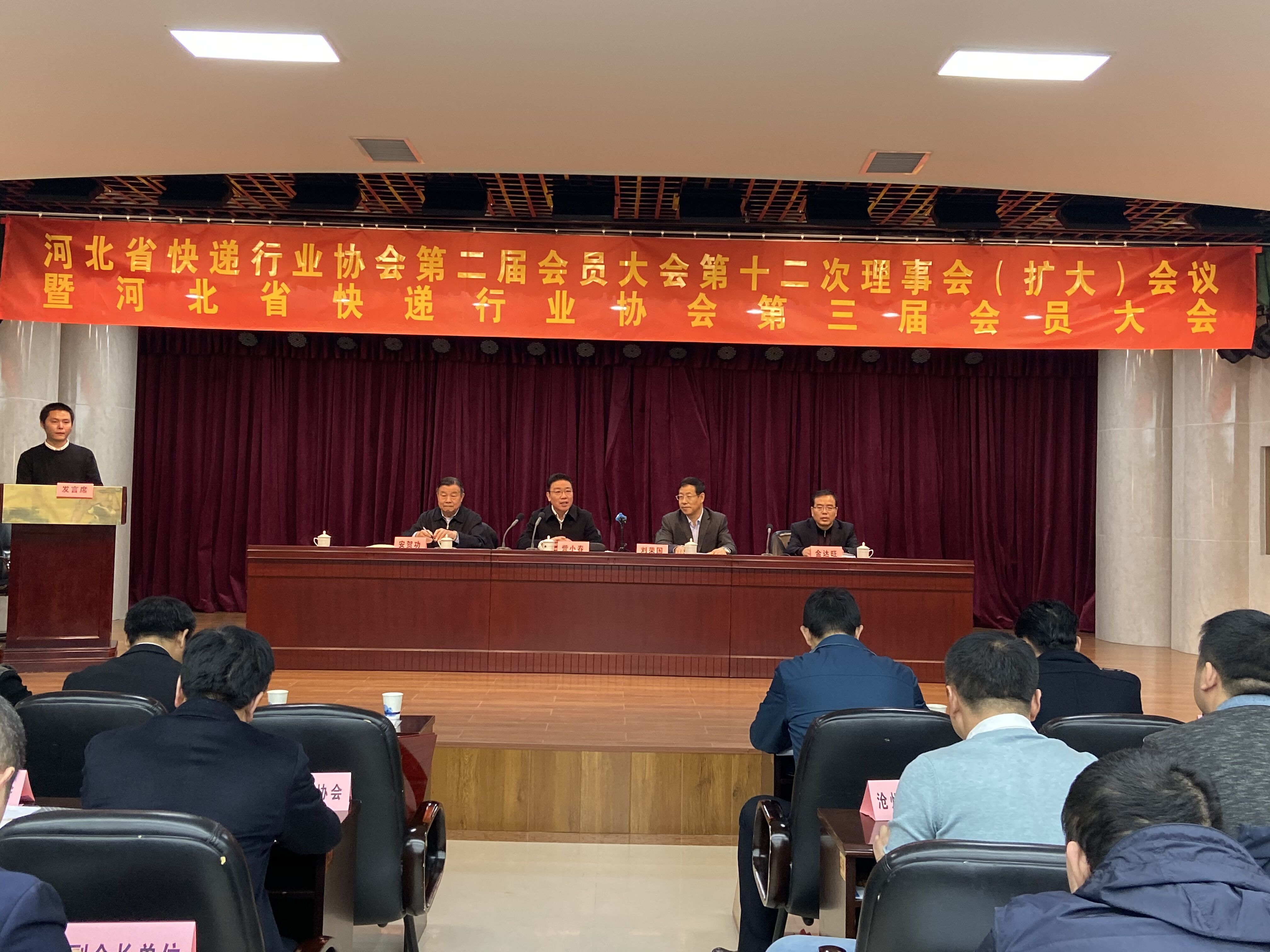 河北省快递行业协会召开第三届会员大会訾小春局长到会祝贺并致辞